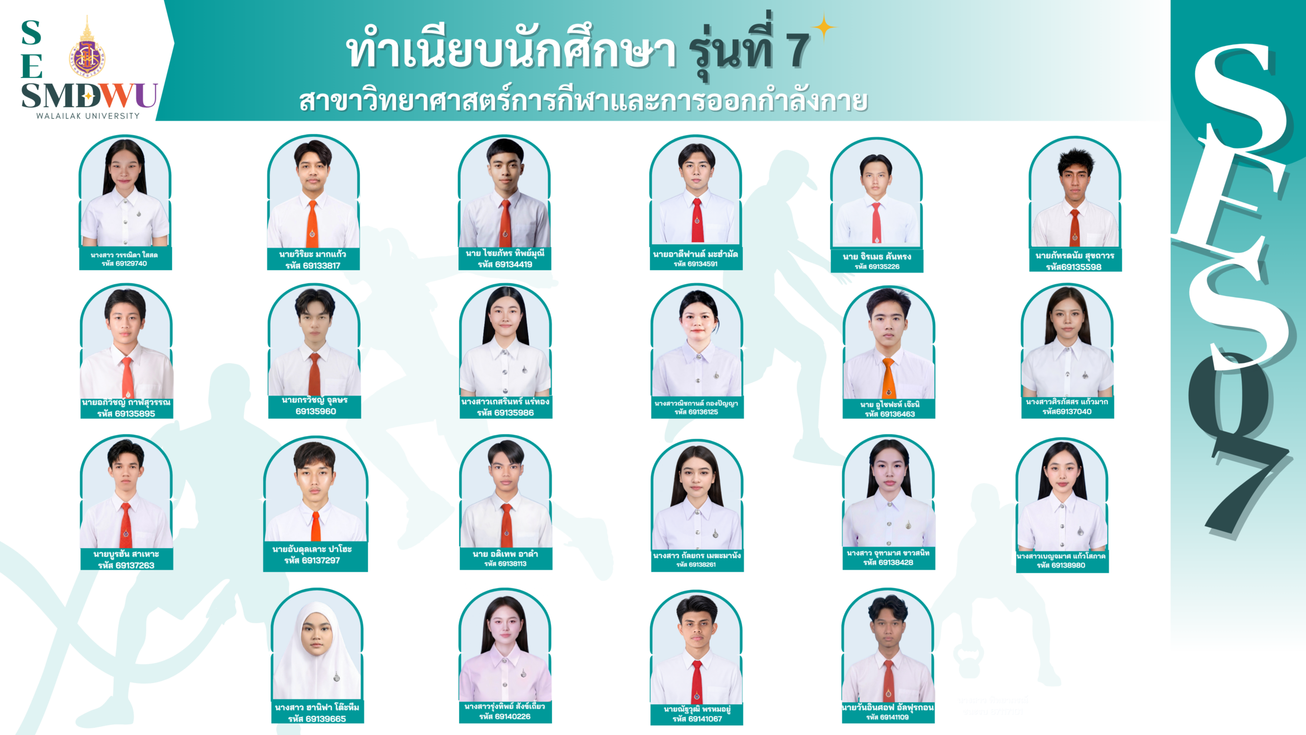 ทำเนียบนักศึกษาวิทยาศาสตร์การกีฬา รุ่นที่ 7