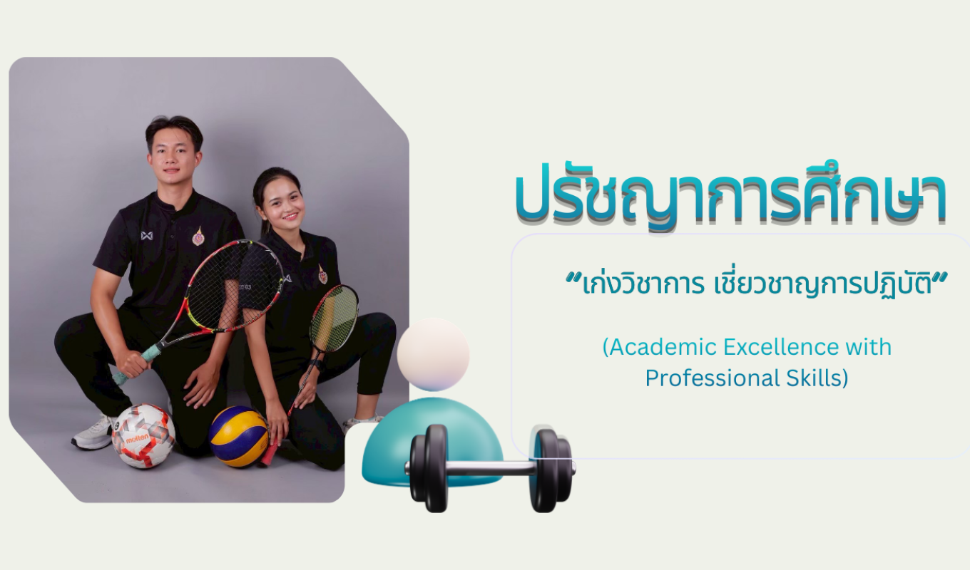 ปรัชญาการศึกษา